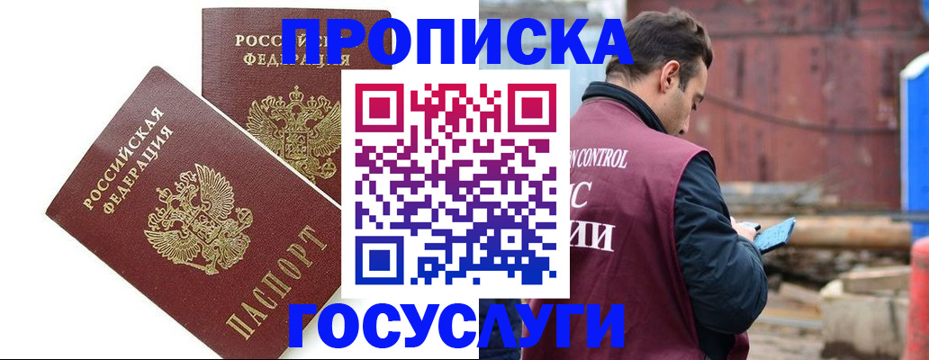 купить прописку в Мордовии