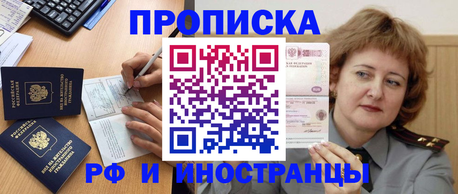 прописка для работы в Мордовии