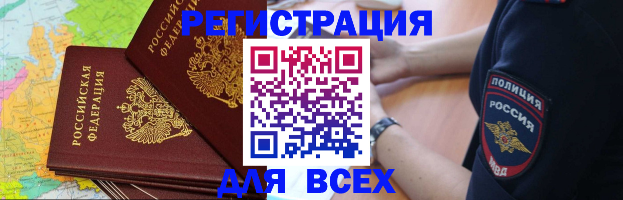 прописка для школы в Мордовии