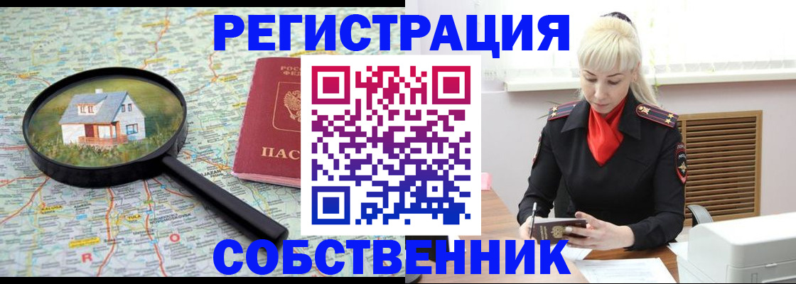 прописка регистрация в Мордовии